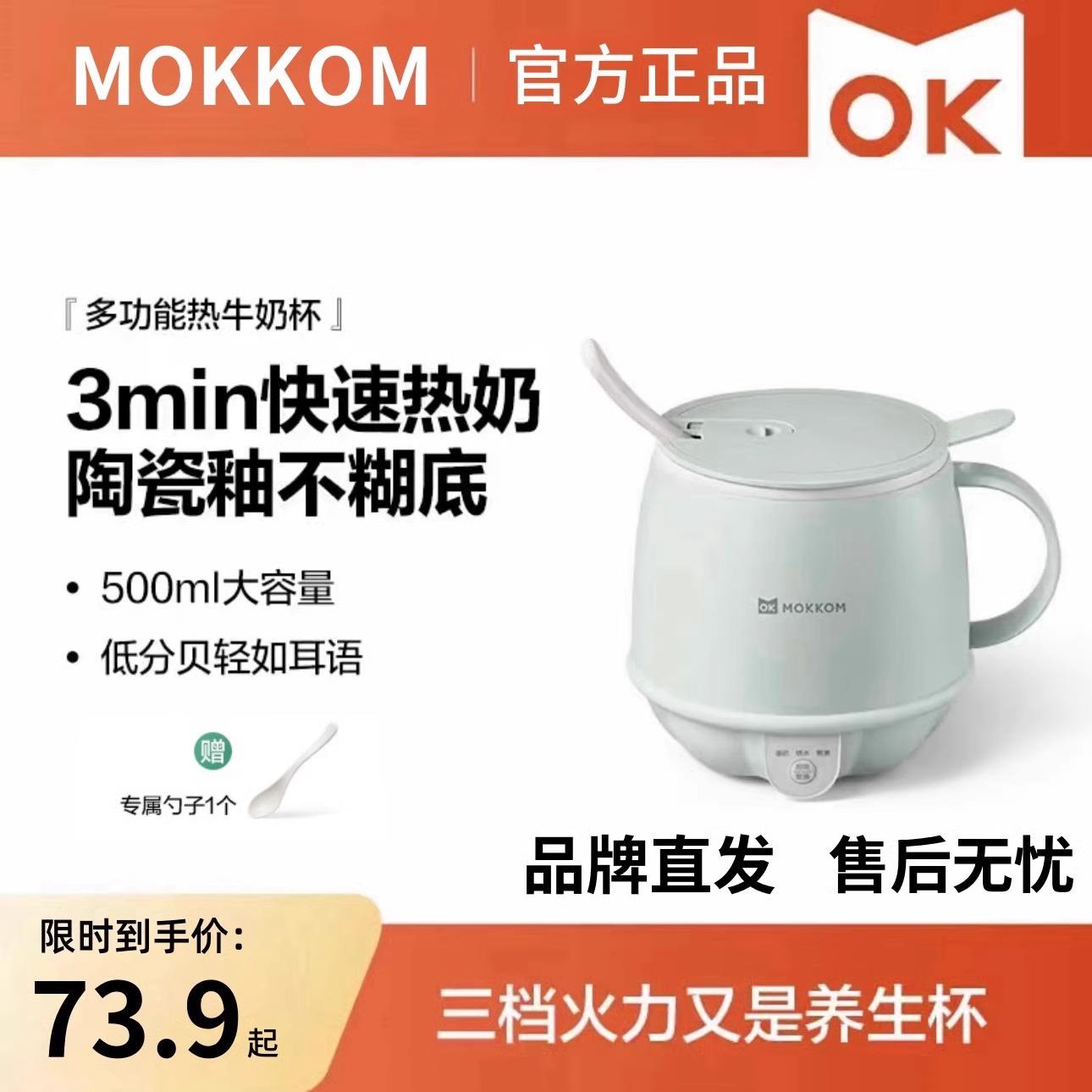 MOKKOM磨客热牛奶神器办公室小型电炖杯一人养生杯家用多功能烧水