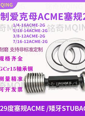 美制梯形ACME爱克母螺纹29°塞规环规1/4 5/16 3/8 7/16 矮牙STUB