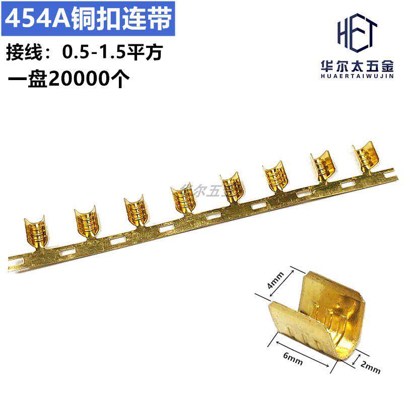 整盘454A/BC铜扣连带连绕接线端子U型线夹接线扣压线扣电线连接器