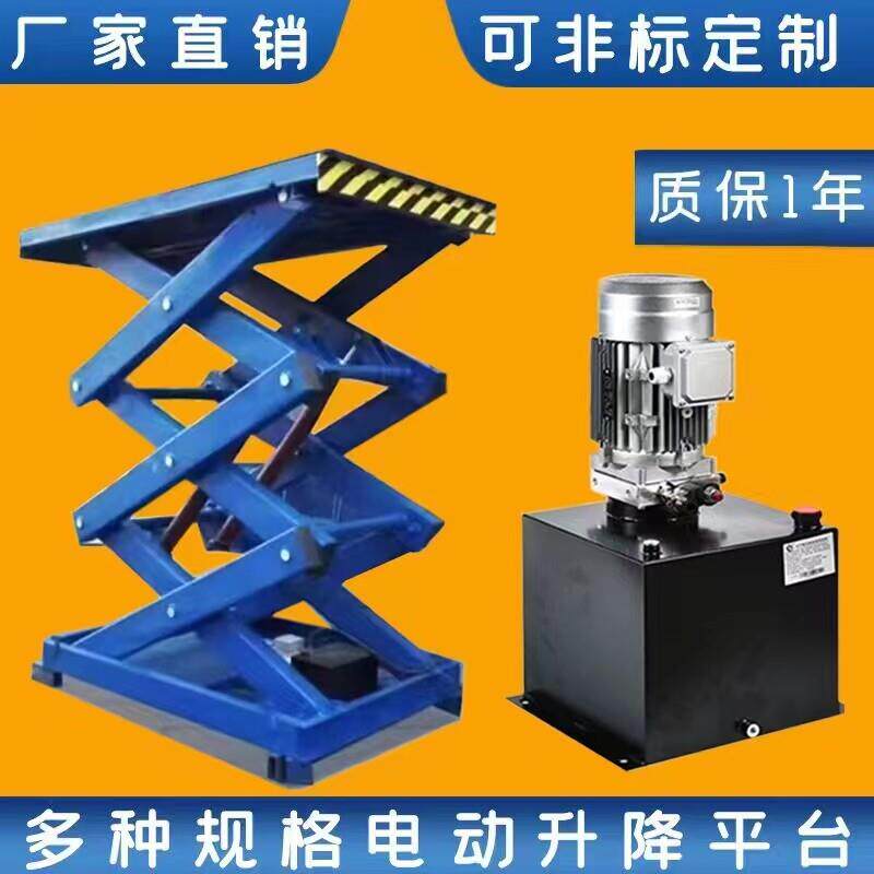 剪叉式升降平台液压升降货梯卸猪台家用小型旋转舞台提升机