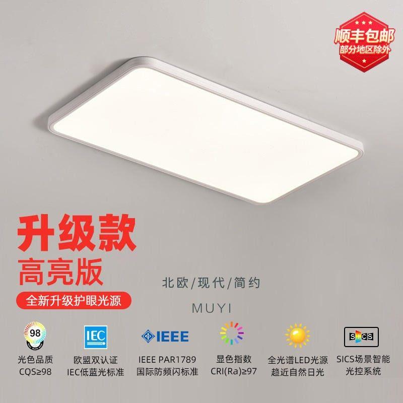 2024新款大气客厅灯简约超薄无缝隙吸顶灯全光谱护眼卧室LED灯具