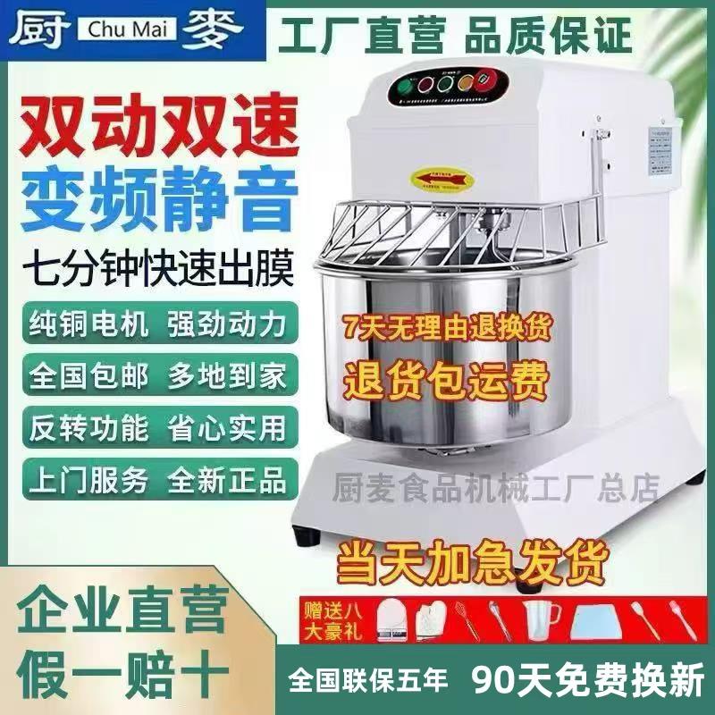 厨麦h20H30双动双速和面机商用变频静音打面机10/15/25公斤搅拌机