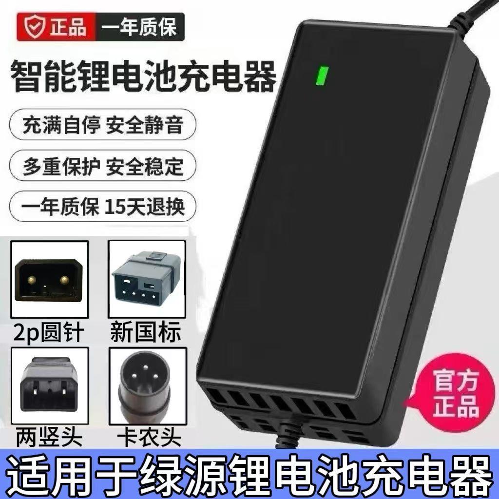 适用于 于绿源锂电池电动车充电器48V14AH20AH24AH通用2p两圆孔卡