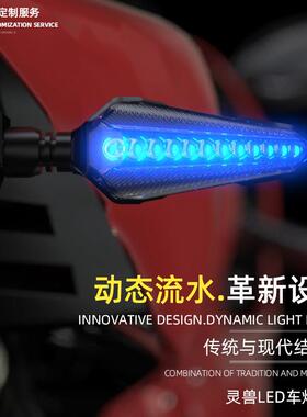 适用凯越321RR流水方向灯改装机车灯通用12V高亮防水日行灯灵兽