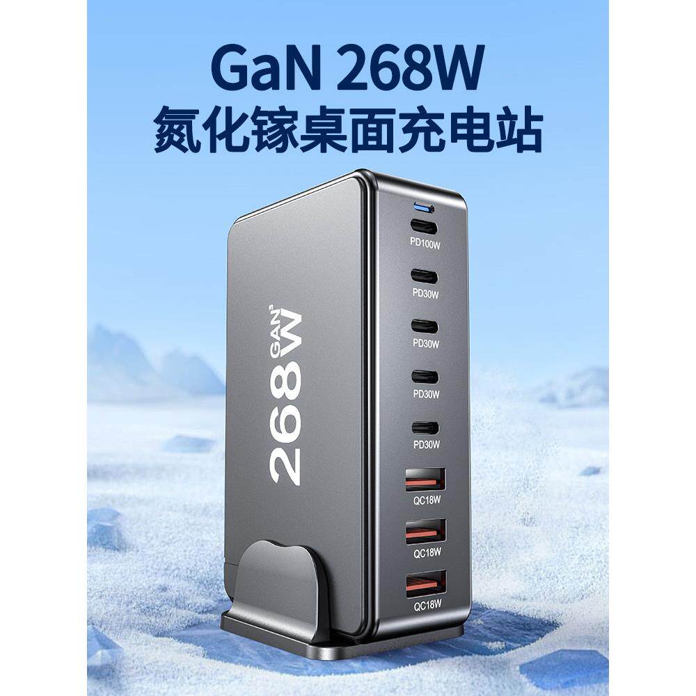 多口USB插头充电器氮化镓桌面充电站268W大功率充电桩多孔TypeC快充PD100W闪充手机笔记本通用电源集成插排座