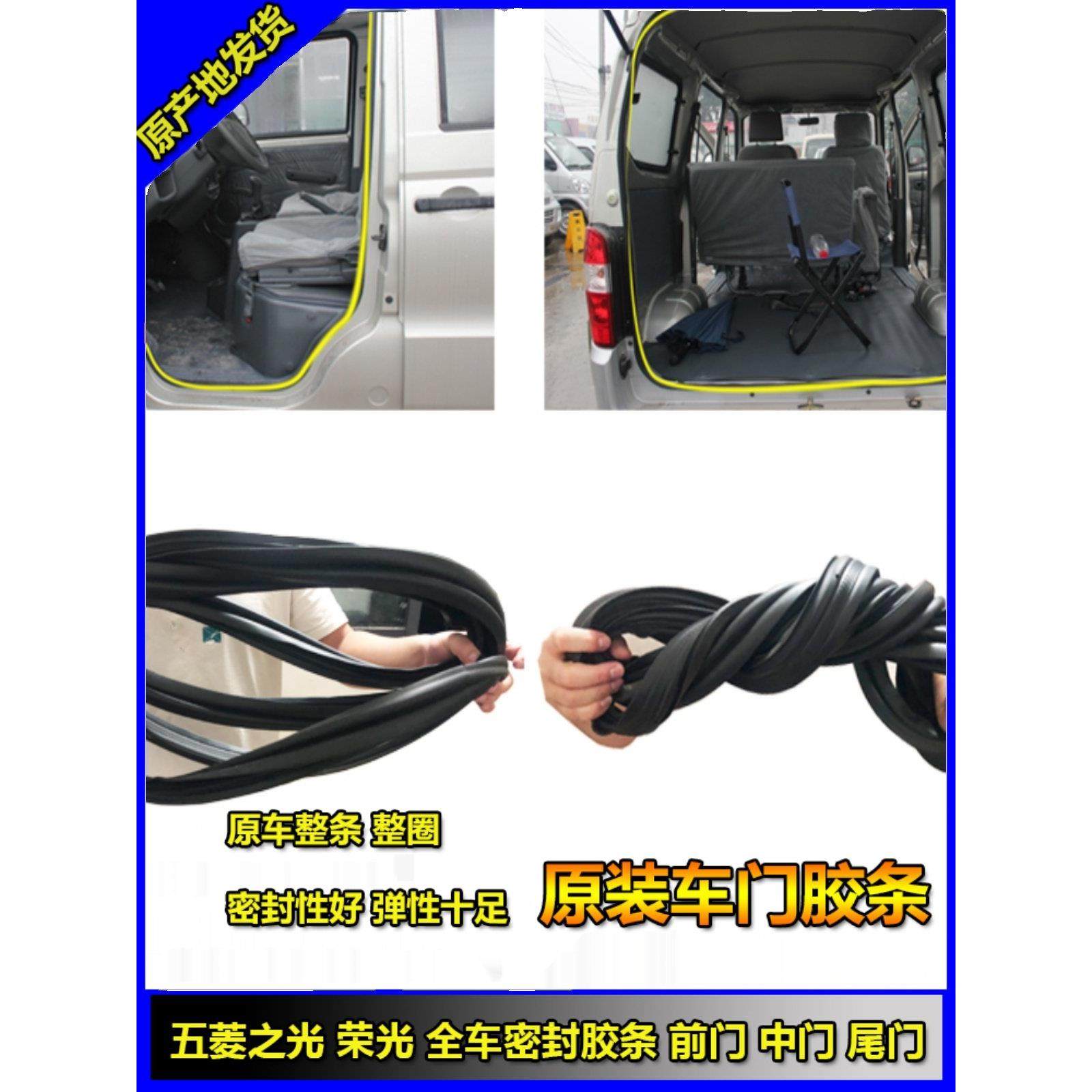 五菱之光荣光S专用前门 中门 尾门密封胶条尾门框防水条后门