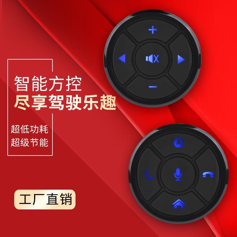 新款通用多功能方向盘按键改装安卓大屏导航无线方控汽车黑科技