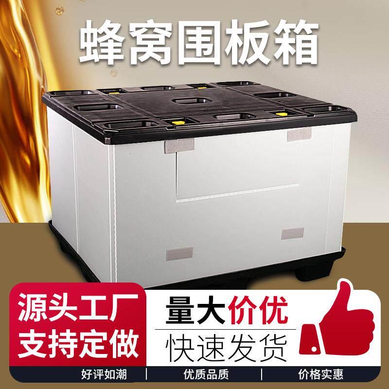 PP塑料折叠蜂窝板围板箱礼盒源头工厂支持定做塑料周转箱