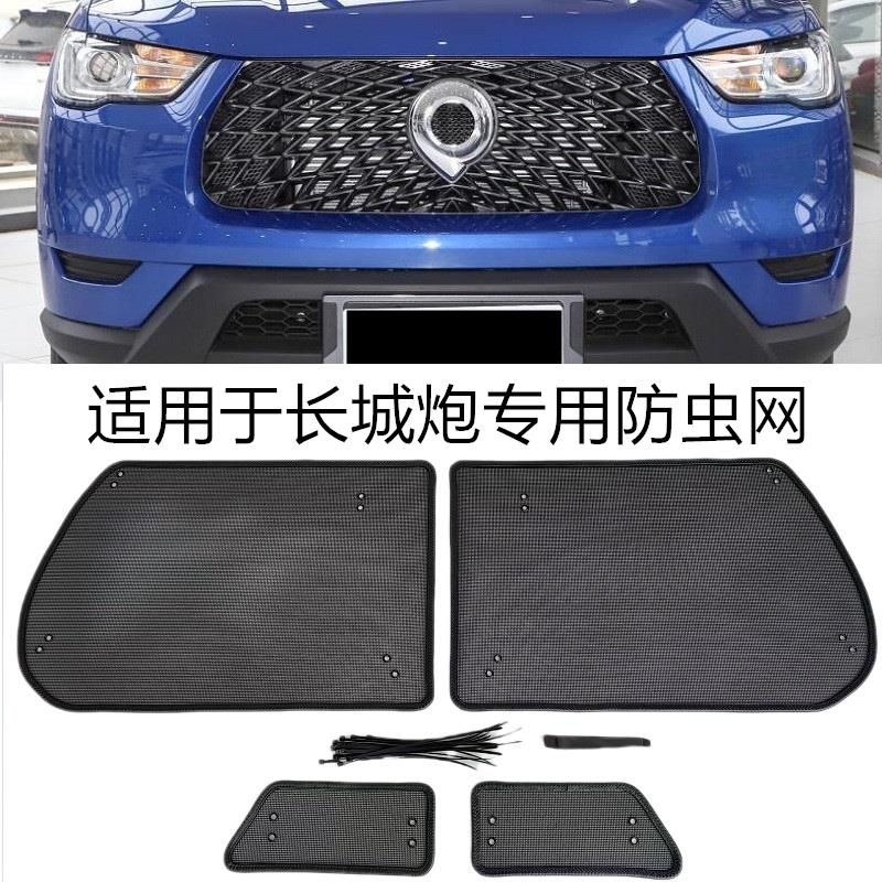 适用于长城炮商用版越野版中网防虫网长城炮乘用版水箱防护网改装