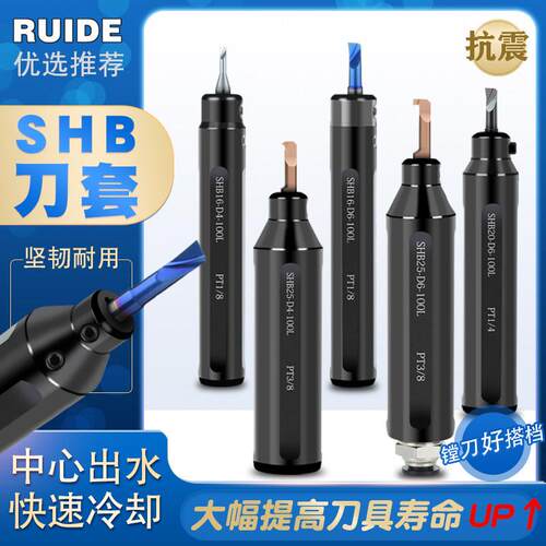 小孔镗刀牙刀车刀槽刀/数控车床抗震小孔径SHB镗刀套中心出水内冷
