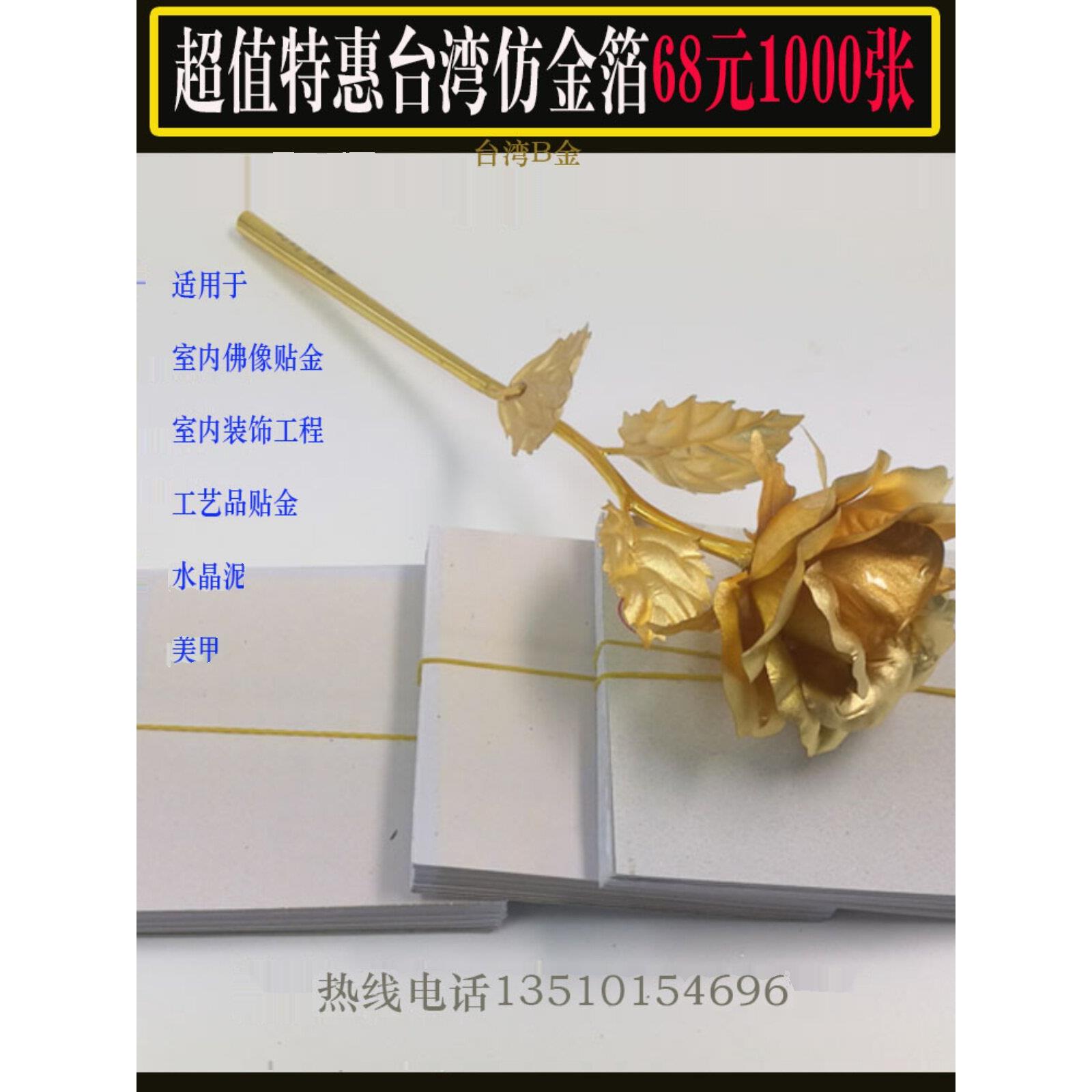 金铂彷24K台湾金佛像美甲寺庙祠堂贴金银箔纸装修线条吊顶1000张
