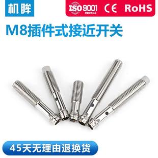 接近開關傳感器NPN常開12V24V接頭式 m8三針插件式 金屬感應開關PNP