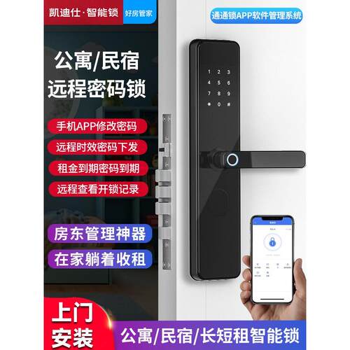 凯迪斯民房专用指纹公寓密码锁数字锁防盗门锁室内木门家用智能锁