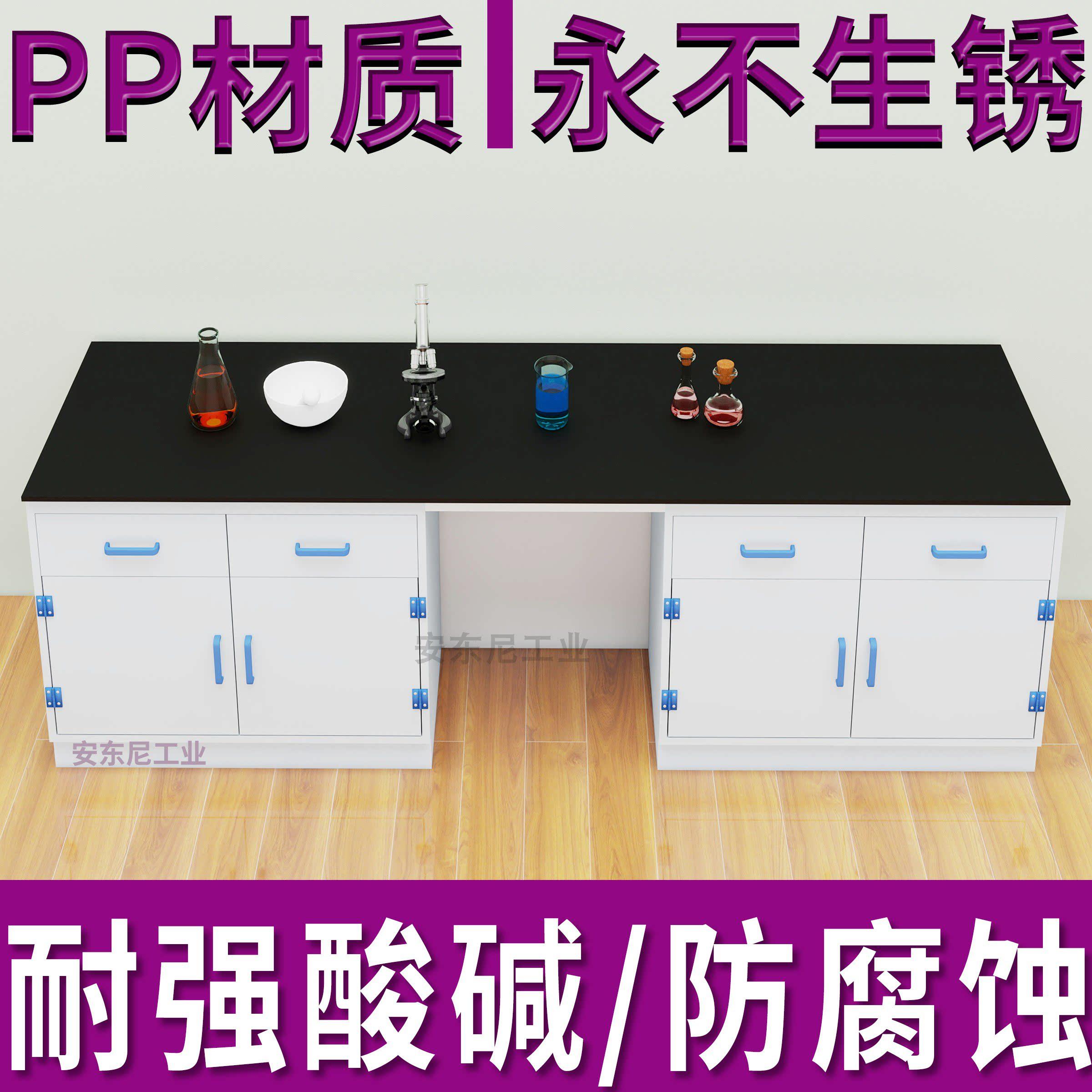 PP实验室实验台化验室工作台耐强酸碱操作台化学边台全钢木中央台