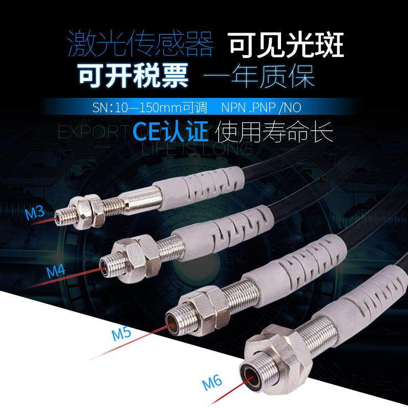 M3漫反射激光传感器感距可调三线NPN常开红外线可见光斑光电开关,电子元器件市场,传感器,淘宝优惠券,粉丝福利购,淘宝优惠卷