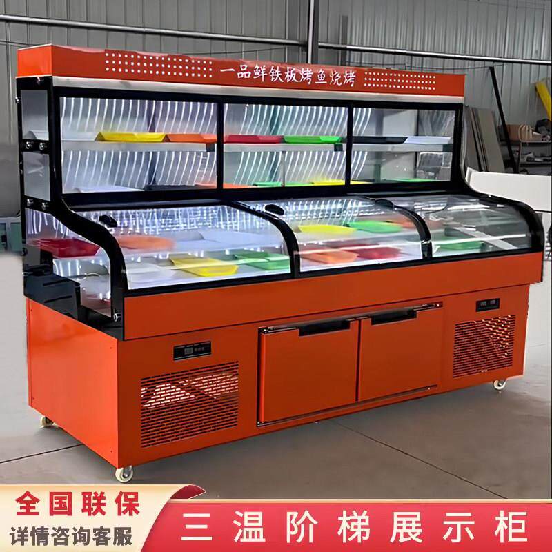 饭店三温阶梯冰台展示柜不锈钢明档点菜柜海鲜串串烧烤保鲜柜冷藏