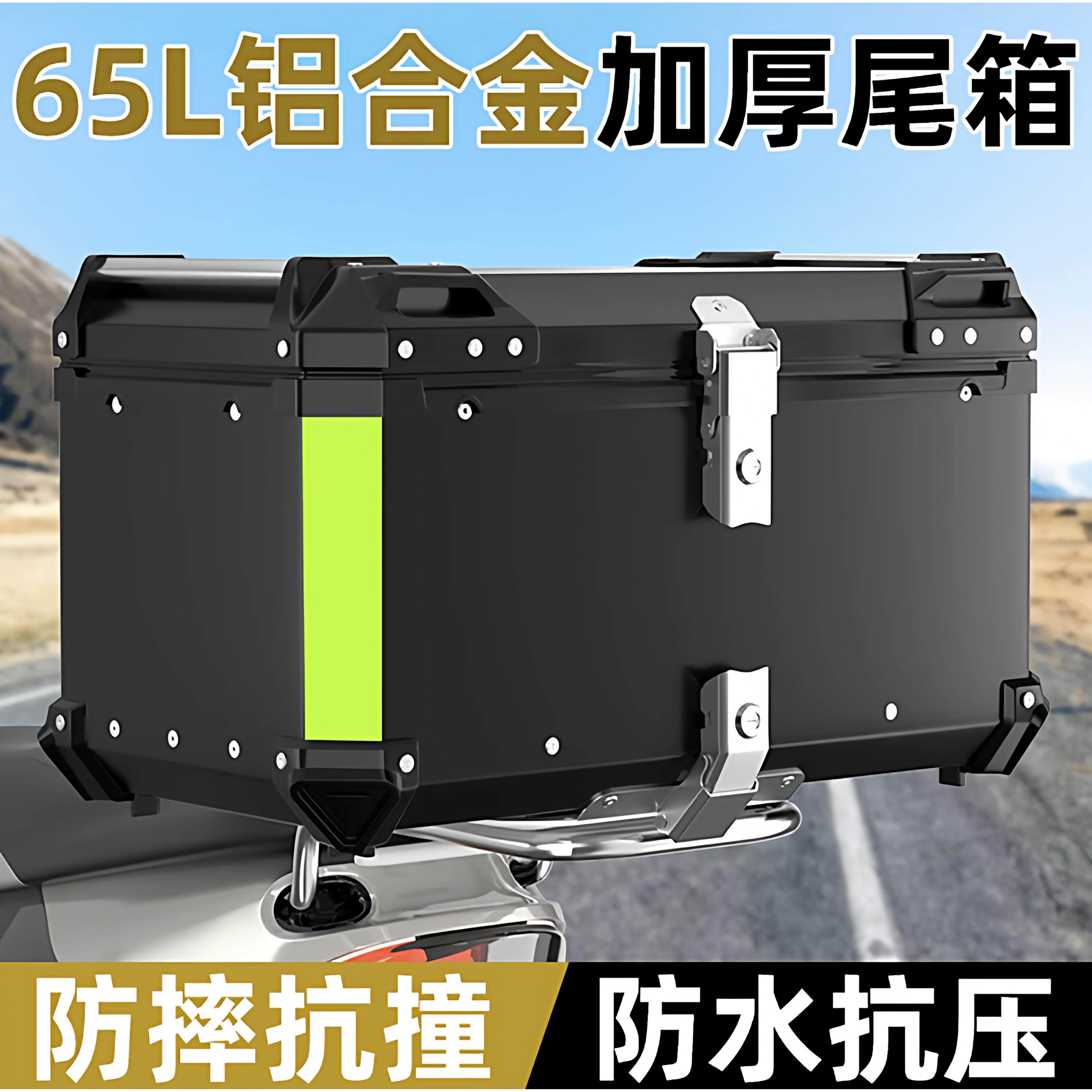 机车尾箱电动车后备箱铝合金大容量快后背箱收纳箱电动车拆新款