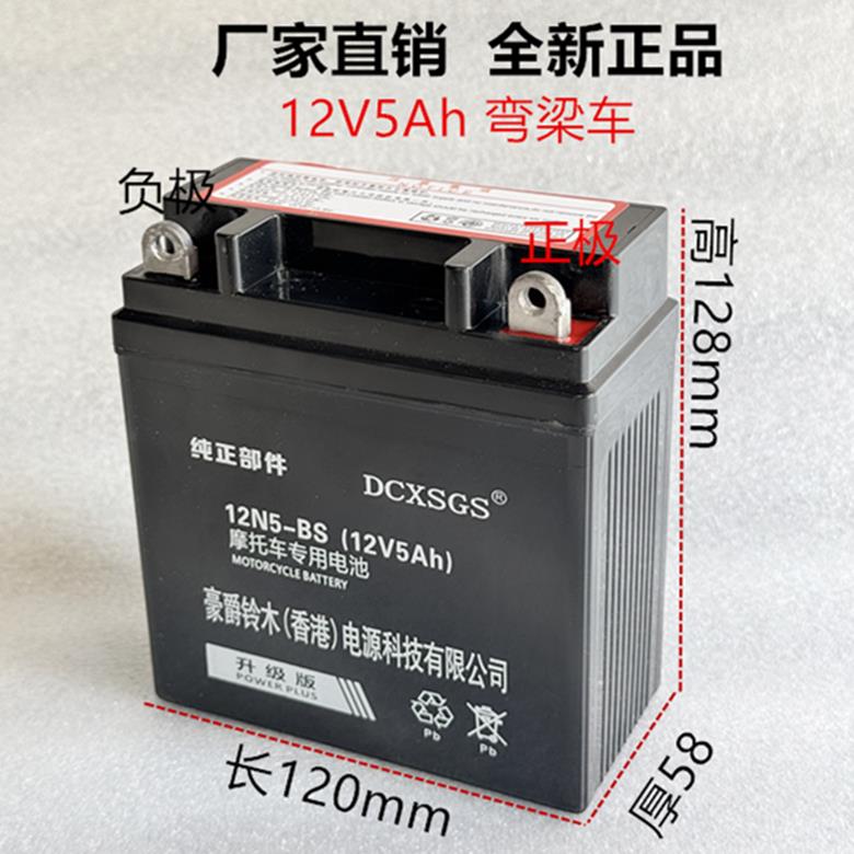 12V摩托车干电池5A7A9A踏板车弯梁车125男装蓄电池摩托车通用电池