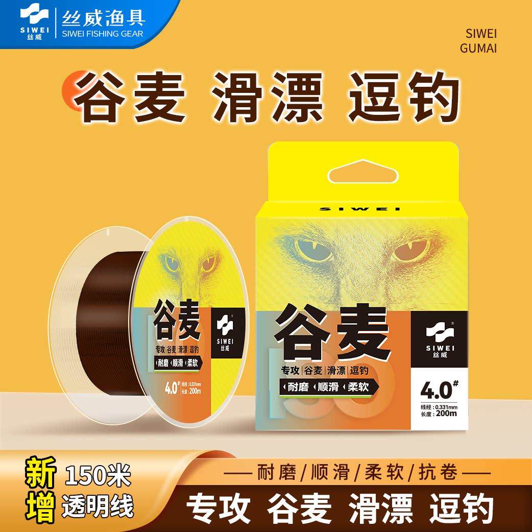 丝威官方正品谷麦逗钓专用鱼线矶竿滑漂钓线强拉力钓鱼野钓尼龙线