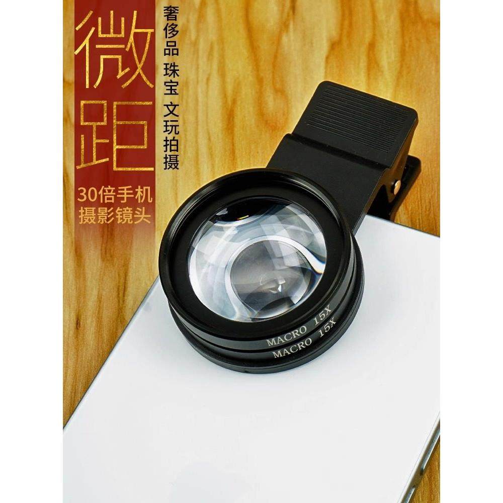 手机放大镜，微距拍照，两个豪华30倍银元素侧牙鉴定专用显微镜