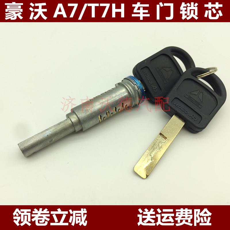适配豪沃重汽原厂配件豪沃A7 T7H中控锁芯车门外把手芯中控锁钥匙