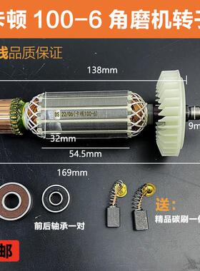 适配帝克卡顿CT100-6抛光机角磨机切割机转子定子电机线 线圈配件