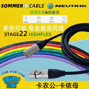 德国进口sommer Stage22卡农公母平衡线话筒线卡侬音频线纽崔克头