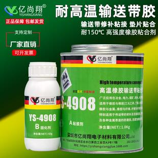 耐高温150度粘橡胶输送带专用胶水皮带粘接剂修复破损缺口氯丁胶