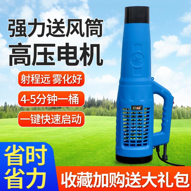 电动喷雾器弥雾机第11代送风筒打药机手提防毒农用大棚远程