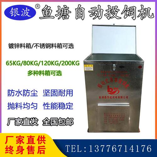 金湖鱼塘投料机投饵机投饲机振动式全自动抛料机喂鱼器撒料银波