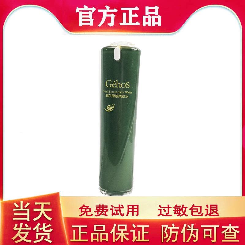 姬存希蜗牛原液美肌柔肤水嫩肌保湿收缩毛孔滋润爽肤官方正品莹润