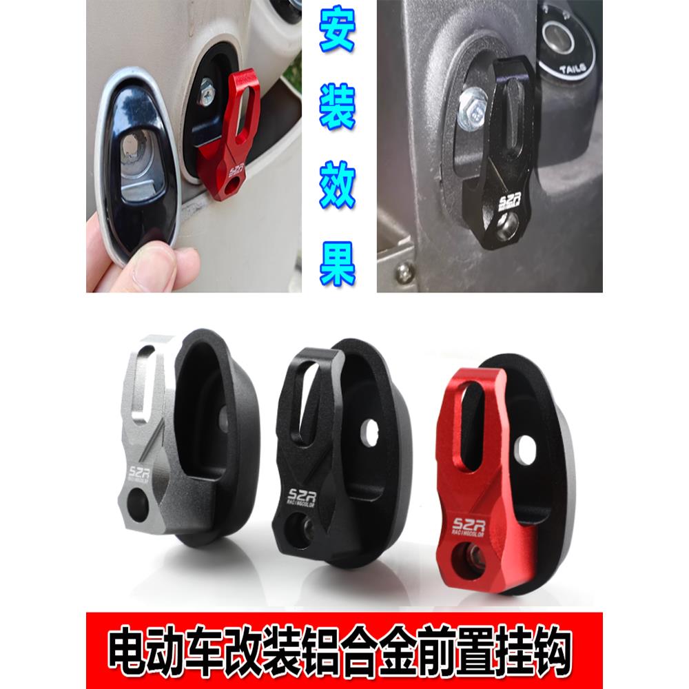 适用本铃电动车新蕾改装铝合金挂钩前置头盔勾免打孔买菜钩配件