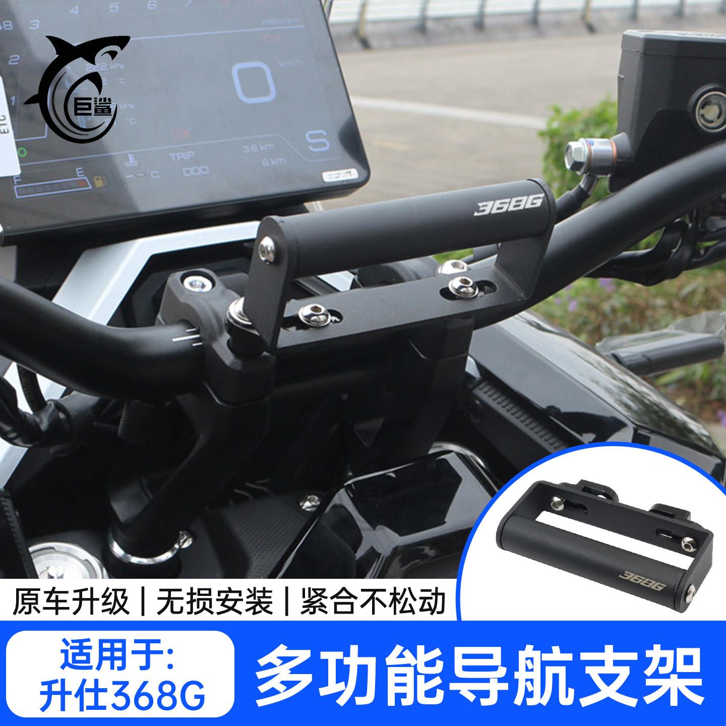 适用24-26款升仕368G改装车把导航支架多功能拓展杆手机架配件