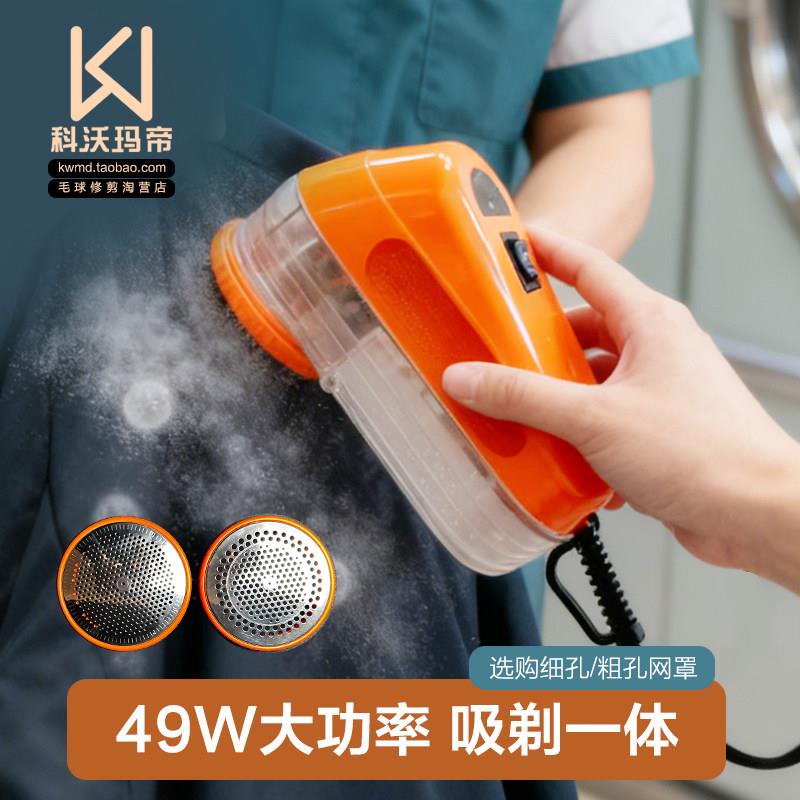 科沃玛帝毛球修剪器直插电式干洗店专用大功率剃毛机毛衣服去球器