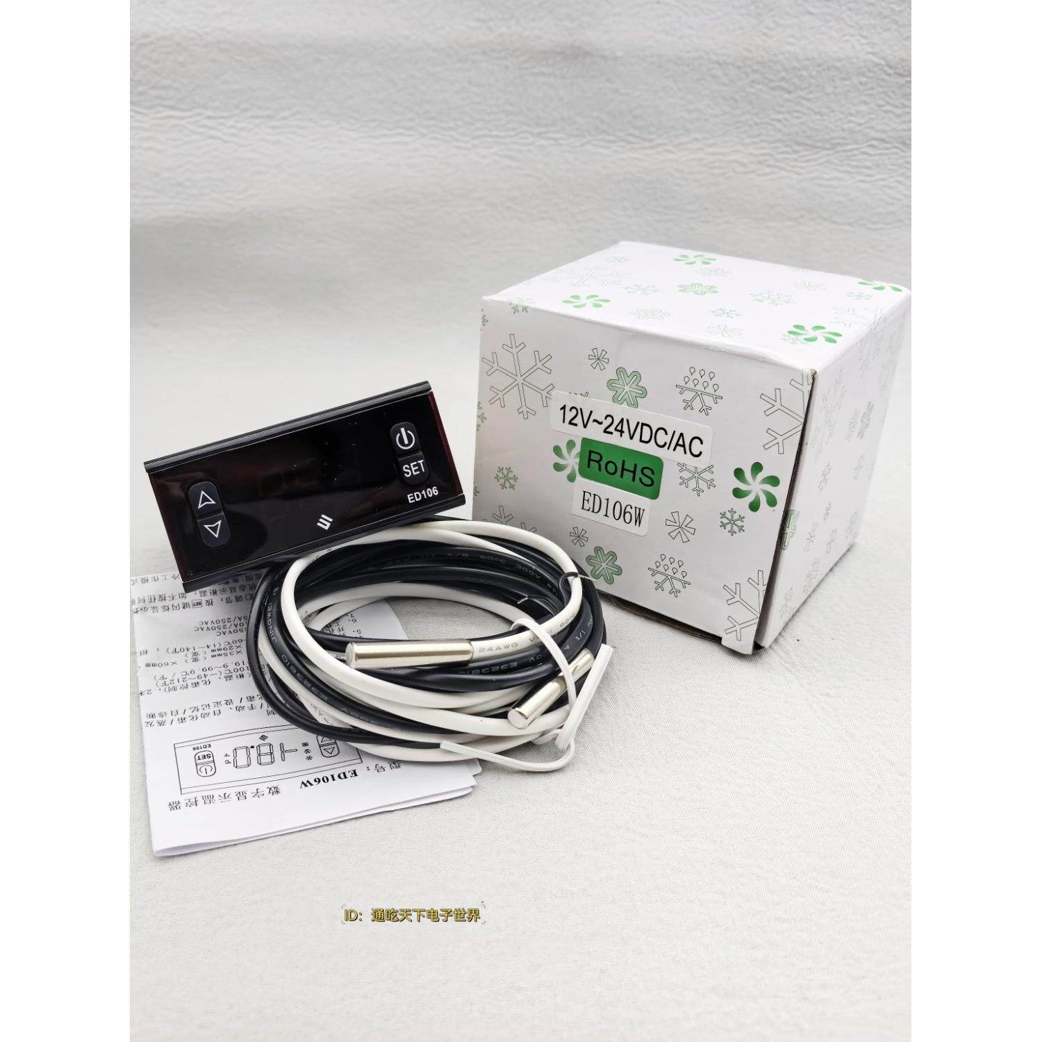 尚方ED106W 12~24VAC/DC冷藏冷冻汽车温控器智能电子温度控制器
