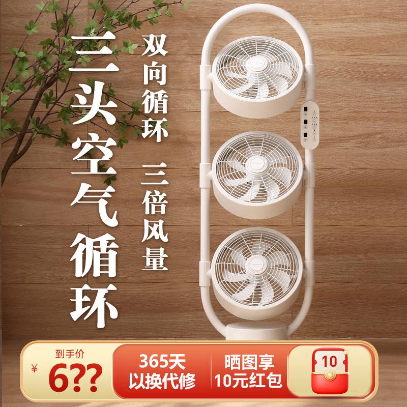 amadana艾曼达三头空气循环扇静音立式家用落地3多头电风扇对流