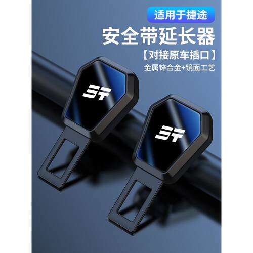 捷途旅行者大圣X70M PLUS X90X95汽车安全戴卡扣揷片抠带延长接头