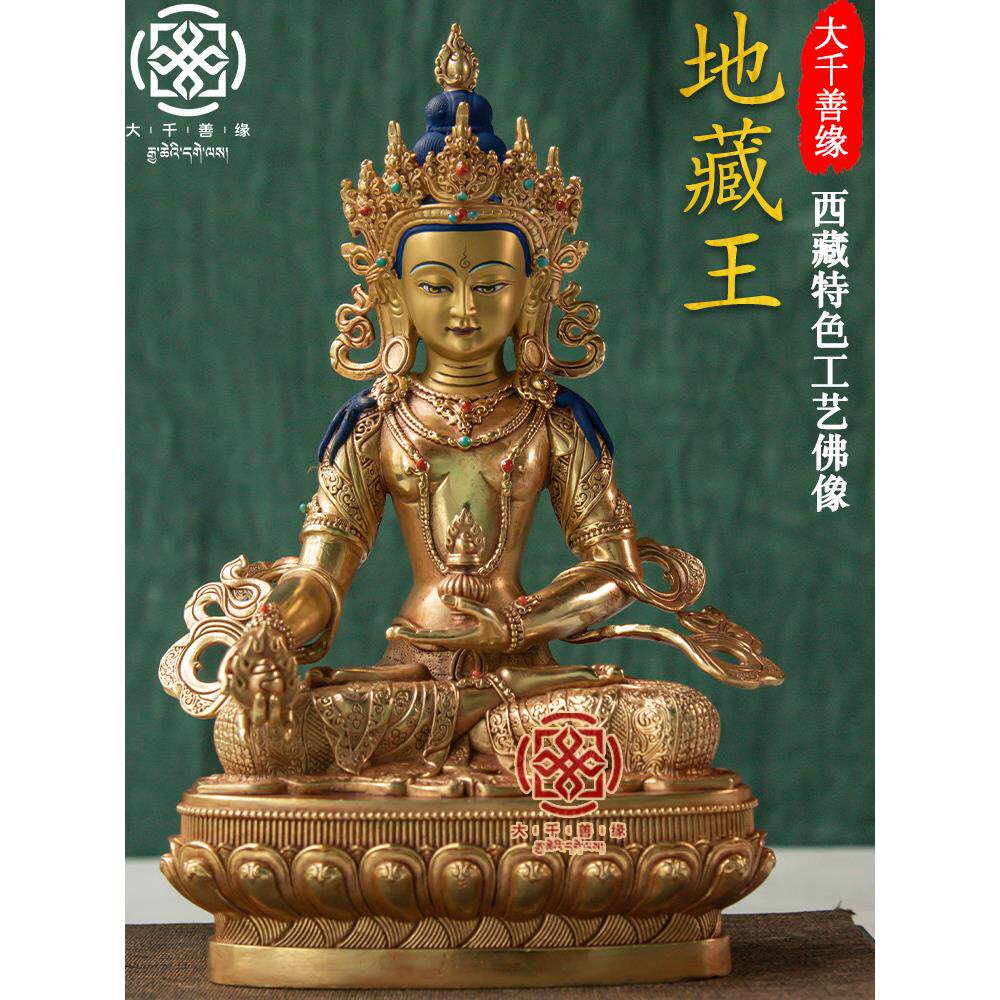 大千善缘 西藏工艺密宗地藏王菩萨佛像藏传纯铜鎏金供奉铜像摆件