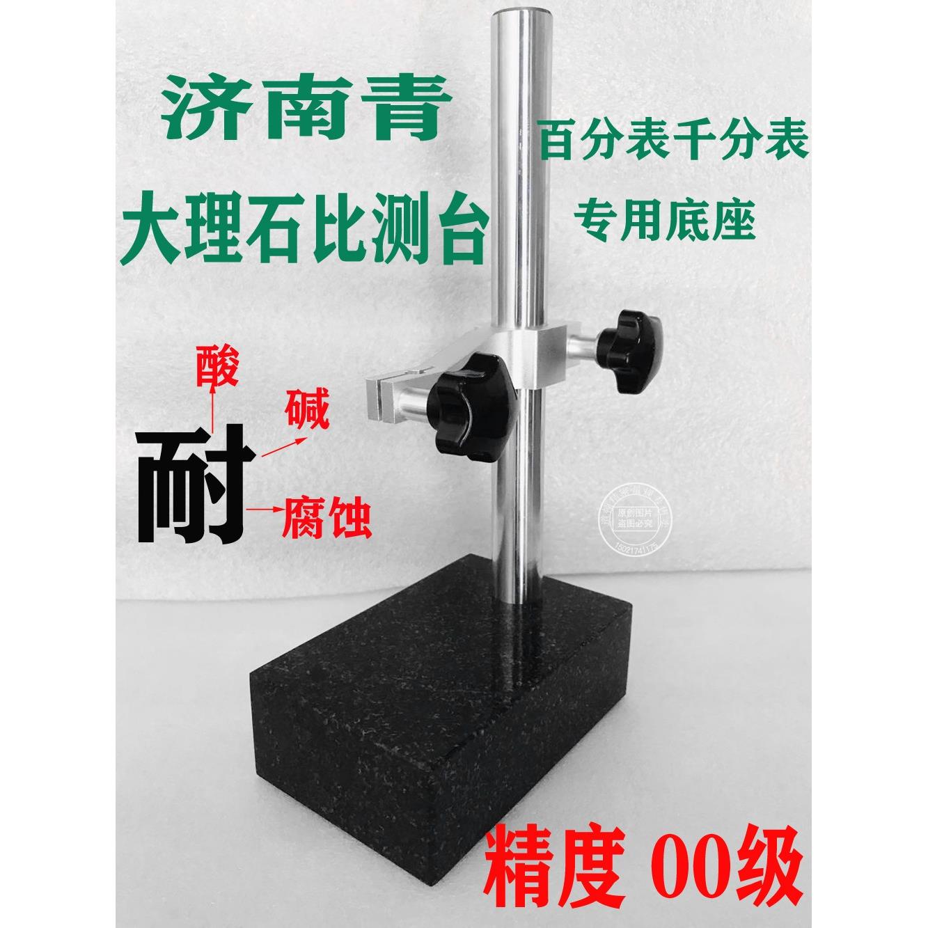 花岗岩大理石百分表测量座济青比测台表底座千分表支架