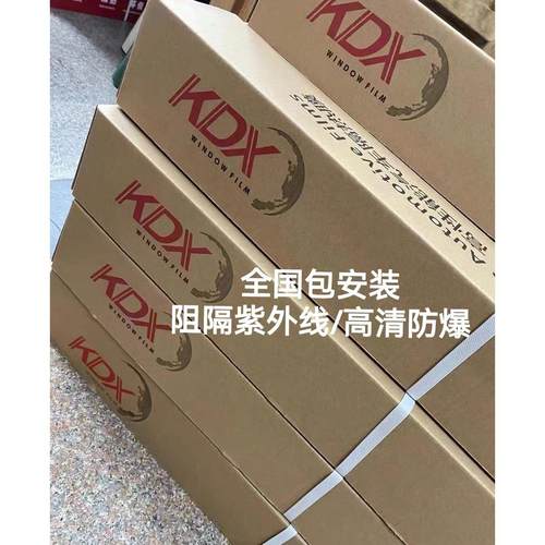KDX康得新T系列汽车隔热膜隔热膜防爆防晒玻璃膜全车玻璃膜
