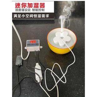加湿器 实验恒湿 小空间保湿 养殖种植物品保湿 迷你小型雾化器