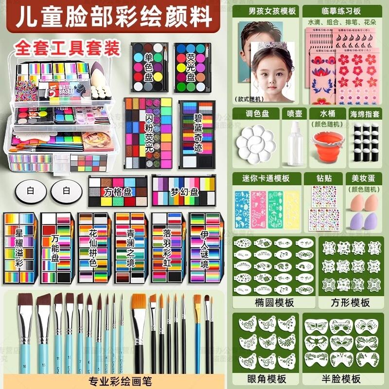 儿童面部彩绘脸部颜料工具套装人体彩绘安全无毒可水洗水溶性无异