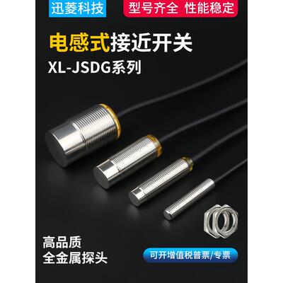 全金属不锈钢M8M12M18M30接近开关传感器金属传感器Npn常开Dc 24