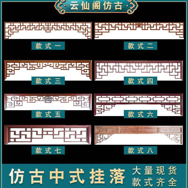 中式实木挂落花格松木挂落门楣彷古门窗背景墙挂落门头定制倒挂楣