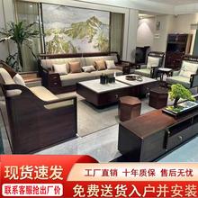 新中式全实木沙发组合简约现代乌金木真皮客厅大坪数高端黑檀家俱