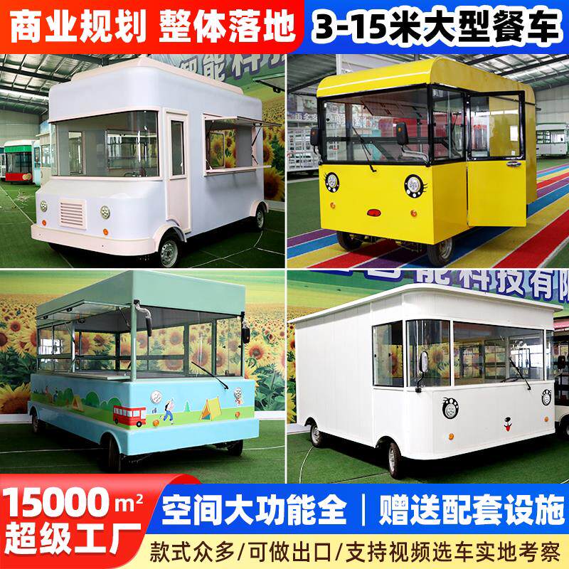 大型餐车小吃车商用饭厅厨房一体多功能移动房车流动宴席小吃车