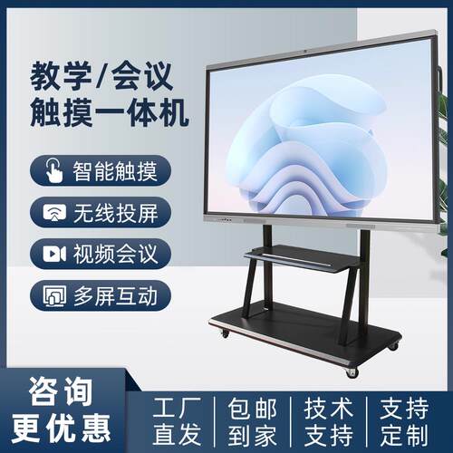 会议教学平板All55/65/75寸智慧多媒体电视大屏办公触摸电子板