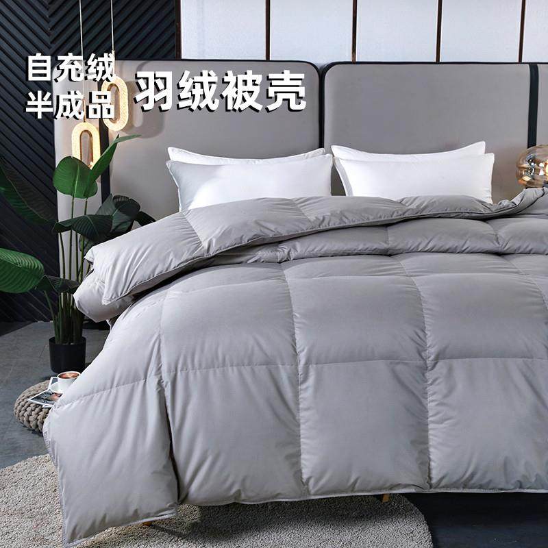 羽绒被套被壳自充绒半成品高密自制羽绒被专用内胆套防钻绒防跑毛
