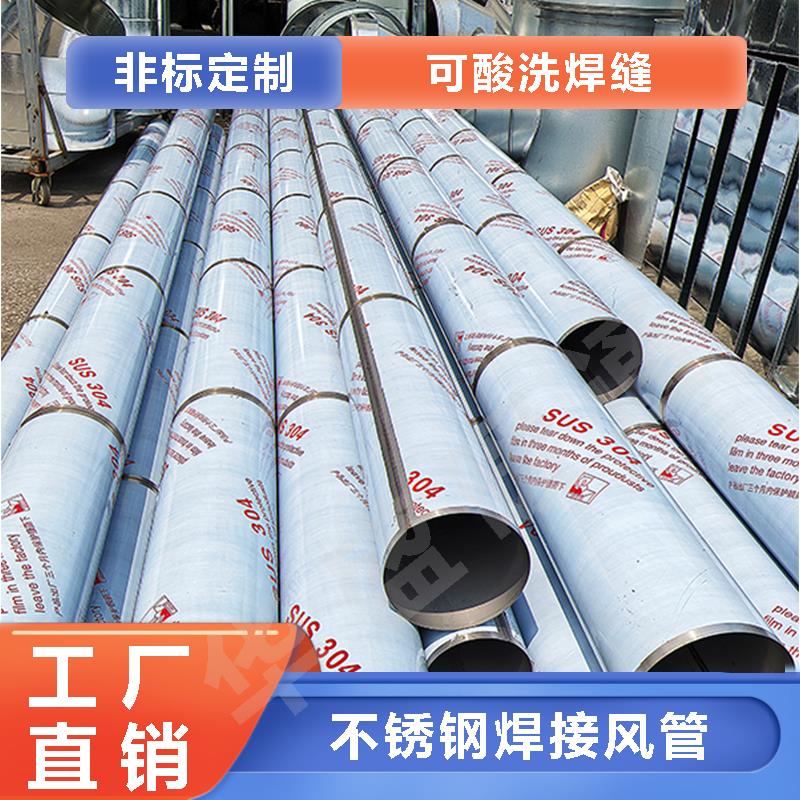 304不锈钢风管烟囱工业除尘厨房排烟通风管镀锌白铁皮无缝满焊管