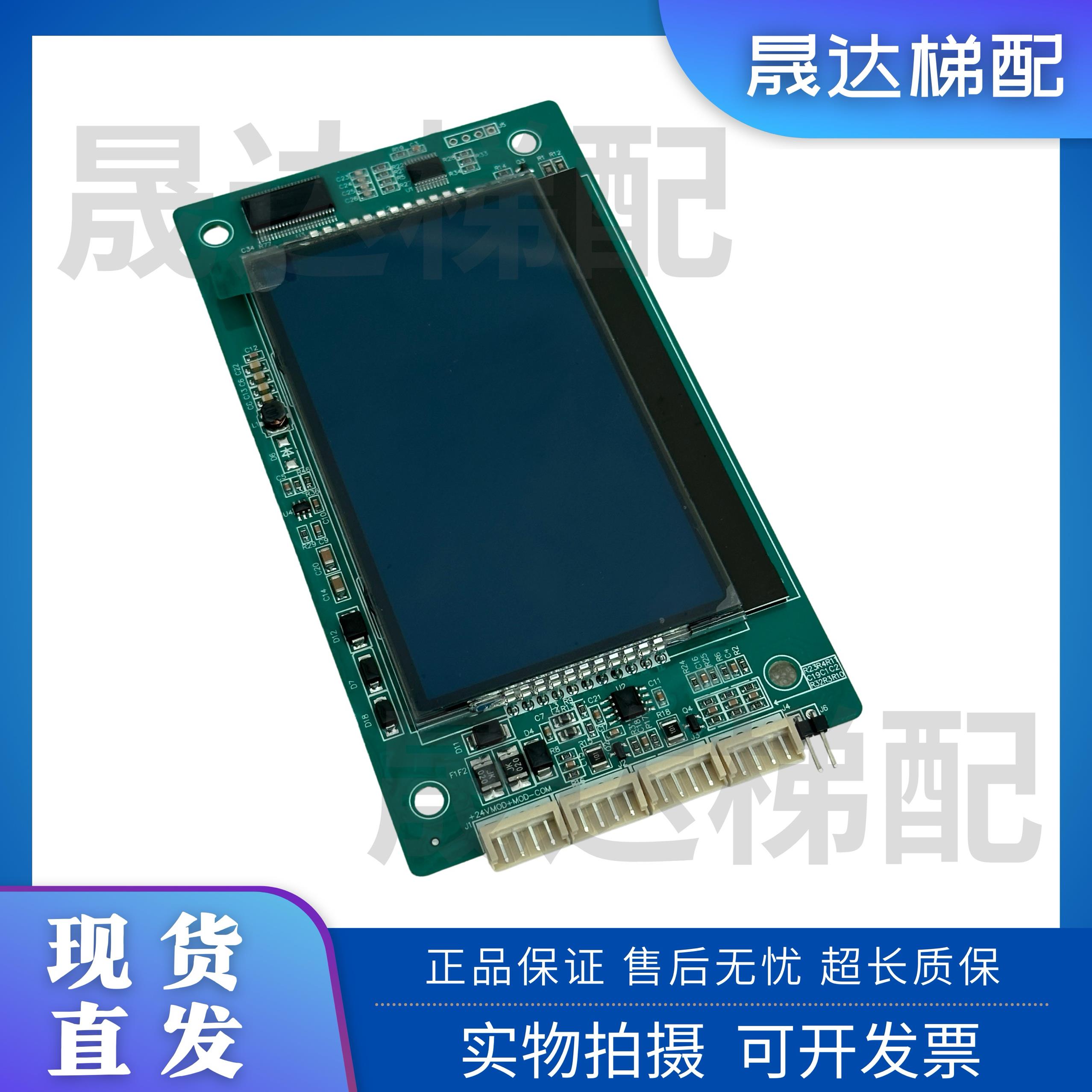 电梯外呼液晶显示板MCTC-HCB-U673外呼适用于默纳克
